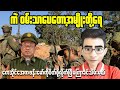 Shocking Truth Behind Myanmar Military Dictator