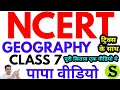 NCERT Geography Papa Video Tricks Ful Class 7 Bhugol Summary Upsc Psc Ssc Uppsc Mppsc Bpsc Neet Ctet