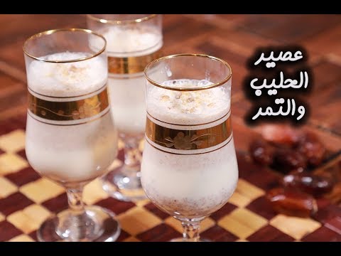 عصير الحليب والتمر بالفيديو