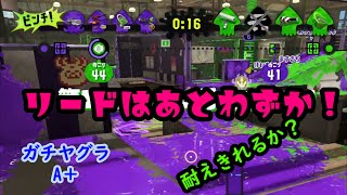 【スプラトゥーン２】敵の猛反撃！リードは守れるのか⁉【ガチヤグラ】【ゆっくりボイス実況】【50代男子】