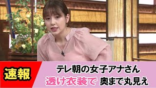【渡辺瑠海】神回のセクシーすぎる生放送でした