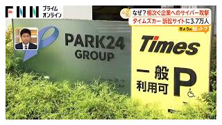 相次ぐ企業へのサイバー攻撃　AIが作業行っている可能性も　短時間・広範囲に被害（2026年10月09日）