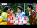 ഉന്നം മറന്നു തെന്നിപ്പറന്ന HD Unnam Marannu In Harih