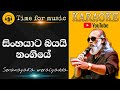 Pin Manda Rangabumiye Karaoke Man Sinhayata Bayai Nangiye Senanayaka Weraliyadda Songs
