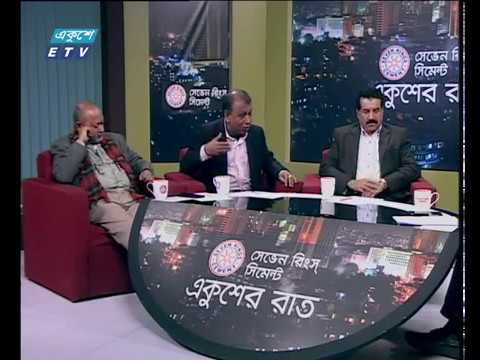 একুশের রাত ১৭ ০১ ২০১৮