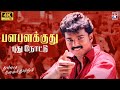 Palapalakkuthu Puthunotu 4K Remastered Thullatha Manamum Thullum Vijay Simran S A Rajkumar