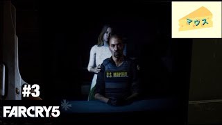 [FPS]Far Cry５実況#3