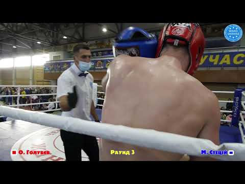 Кубок України з кікбоксингу WAKO. К-1, 67 кг. О Голубєв - М. Стецій. Черкаси 2020.
