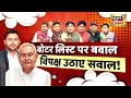 Lapete Me Netaji With Kishore Ajwani वोटर लिस्ट पर बवाल विपक�