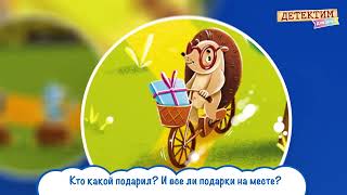 Детектим Кот Макс и его друзья