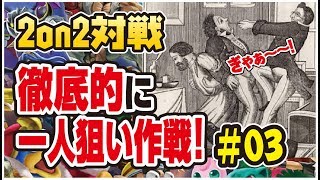 【スマブラSP】#03 一人を集中攻撃すれば初心者でも勝てるはず！【オンライン対戦】