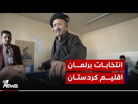 شاهد بالفيديو.. المفوضية: 38 حزبا سياسيا مجاز يحق لها المشاركة بانتخابات برلمان كردستان