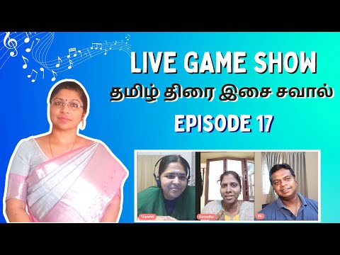 🆕Ep 17 Live Tamil Film Music Quiz | Game Show Online | Tamil Songs Quiz Video 2021
