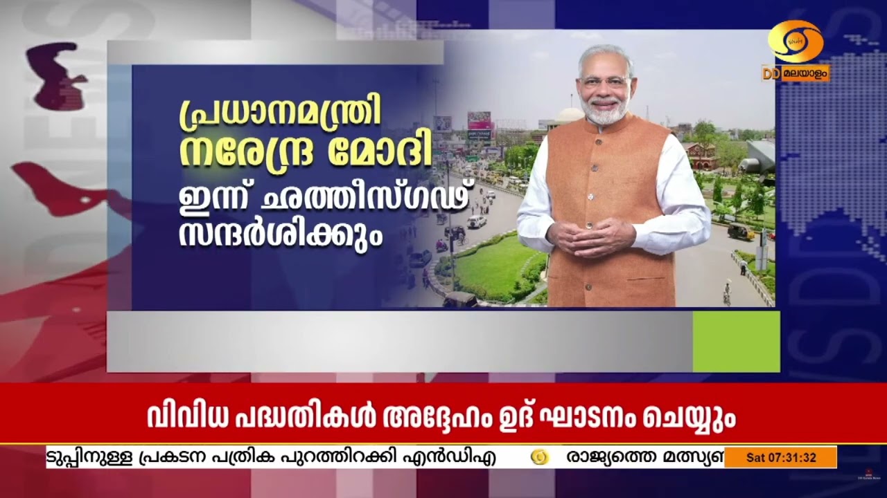 പ്രധാനമന്ത്രി ഇന്ന് ഛത്തീസ്‌ഗഡിൽ..  | PM Modi to Visit Chhattisgarh