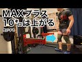 SBDニースリーブレビュー スクワットのMAX上がります