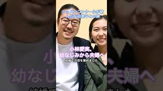 Download lagu [ピアニスト]小林愛実、幼なじみから夫婦へ：ショパンコンクールが結んだ反田恭平との絆　#HumanStories_Japan #shorts mp3