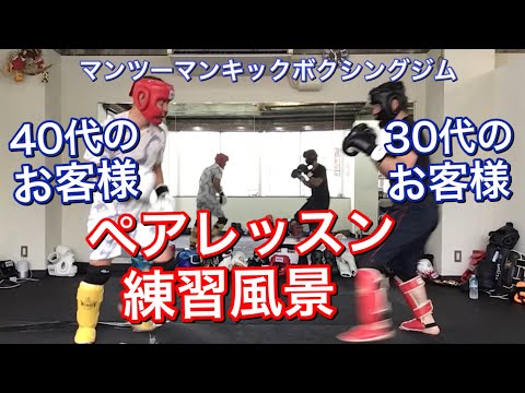 40代vs30代！スパーリング、実戦練習(マンツーマンキックボクシングジム)