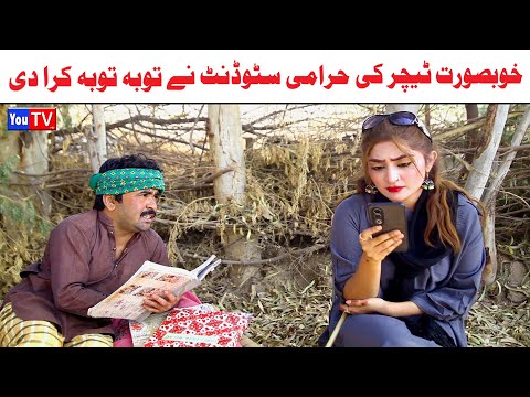Number daar Teacher Ki Toba Toba Kra Di New Funny Video | Most Comedy Funny Video | You Tv Hd 2025