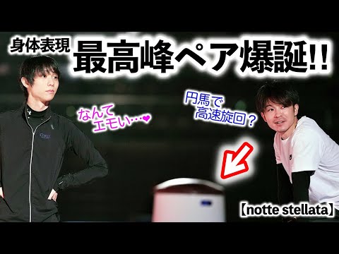 【notte stellata】「身体表現最高峰ペア爆誕♪」羽生さんと内村さんの練習風景に高まる期待❤︎ - スポーツ談話室【Sports Lounge】