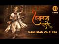 Most effective HANUMAN CHALISA on YouTube ~ Listen full 11 Times for Maximum Benefits | Jai Shri Ram