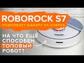 Roborock S7