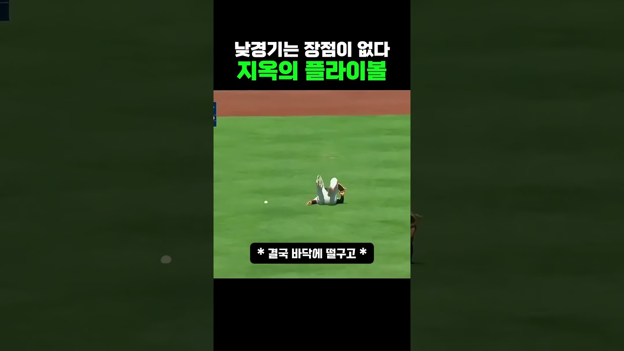 낮 경기가 진짜 무서운 이유 #야구