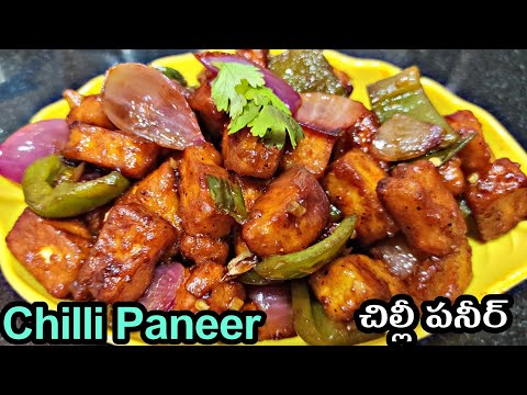 Chilli Panner Recipe | How to make Chilli Paneer | Restaurant Style Chilli Paneer | Chilli Panner
