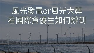 Re: [新聞] 堅定非核家園　賴清德「增綠電」：核電