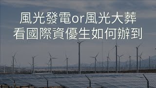 Re: [新聞] 綠能發電量首超核能 陳建仁：2者合作讓台