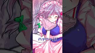 【ゆっくり茶番】十六夜咲夜の野望 #shorts