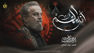آنه إلهُم