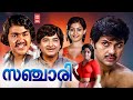 Sanchari Malayalam Full Movie Full Movie Prem Nazir Jayan Mohanlal Boban Kunchacko