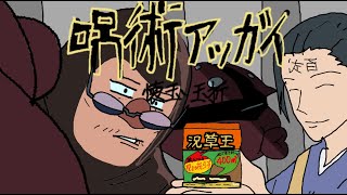 呪術アッガイ　season２　OP　(青のすみか)　JUJUTSU KAISEN 　OP　Paint Version