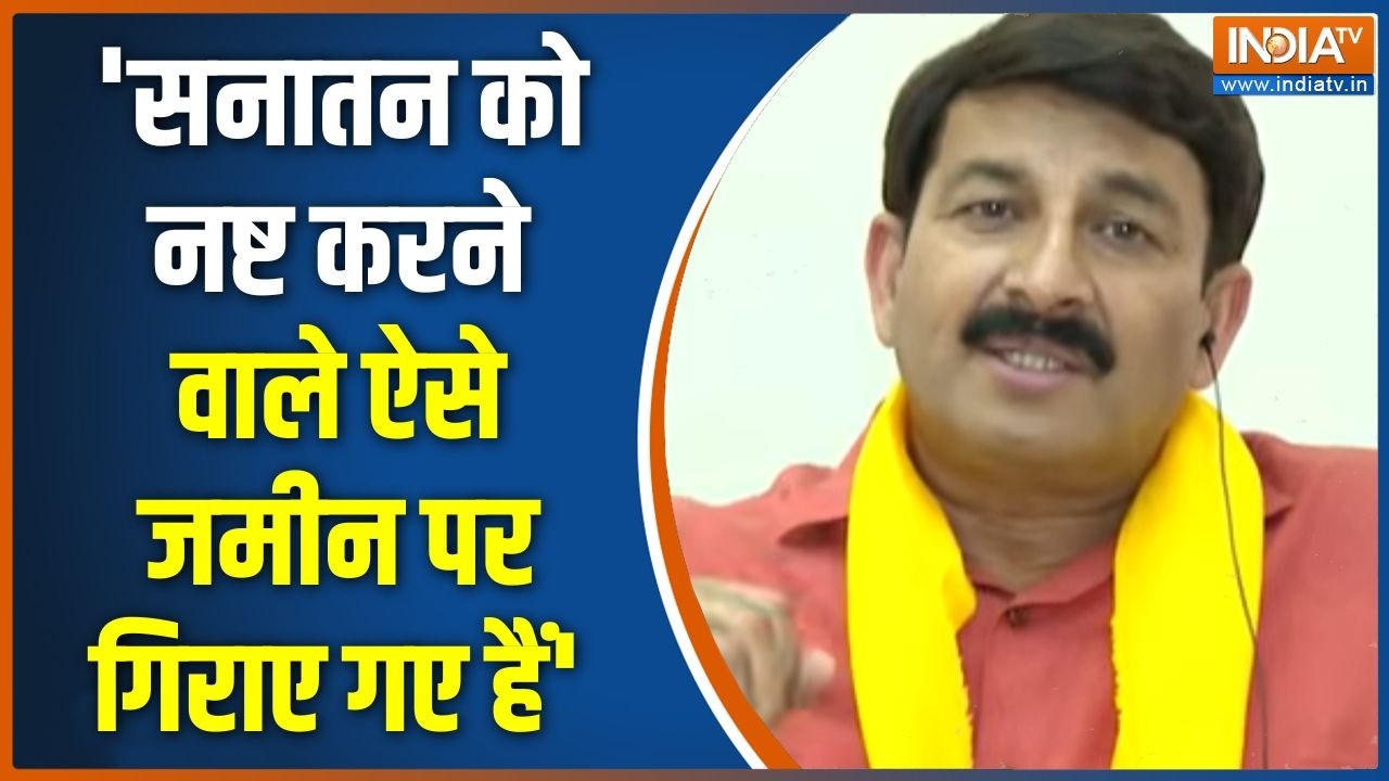Manoj Tiwari on Rahul Gandhi: 'सनातन को नष्ट करने वाले ऐसे जमीन पर गिराए ?