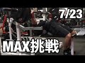 ベンチプレスけつ上げでMAX何キロ上がる？