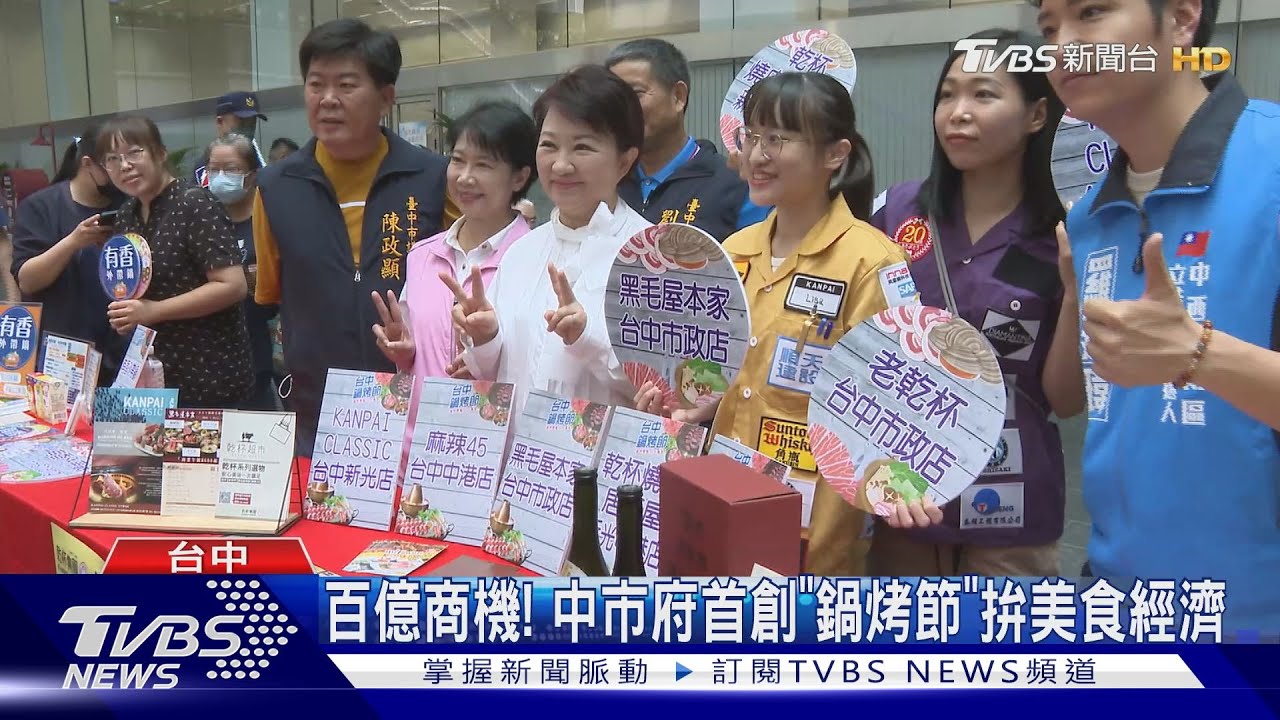 百億商機! 中市府首創「鍋烤節」拚美食經濟