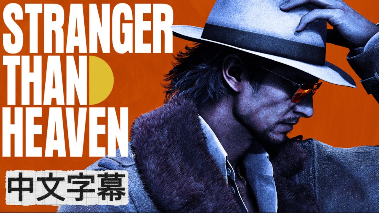 【中英日歌詞】 《STRANGER THAN HEAVEN》主題曲【Snoop Dogg×藤原聡×Ado×Tori Kelly】