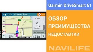 Garmin DriveSmart 61 — Обзор навигатора