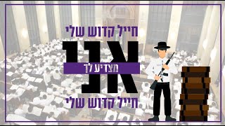 I Salute You קאבר לשיר ומצגת  I  אביאל גראוכר - אני מצדיע לך