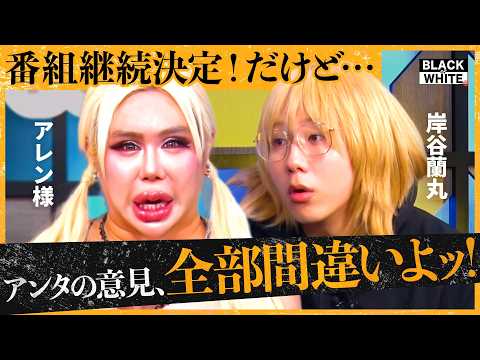 「継続初回から修羅場…」スタジオ騒然、アレン様が大説教！？犯罪者のメディア復帰、タトゥーへの偏見、産み分け問題まで…他人に言えない"タブー"をぶった斬る！【アレン様×トンツカタン森本】