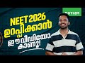 NEET 2026 ഉറപ്പിക്കാൻ ഈ വീഡിയോ കാണൂ Xylem NEET