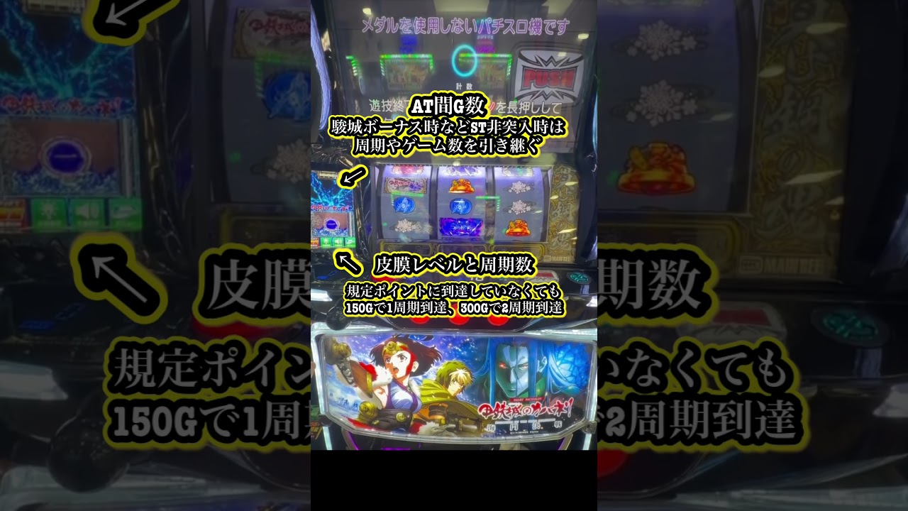 【エナ情報】 スマスロ カバネリ 海門決戦 #ハイエナ #新台 #スマスロ