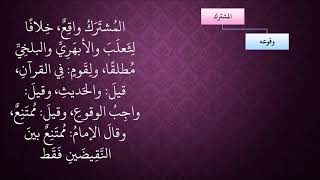 الدرس 73   وقوع المشترك image