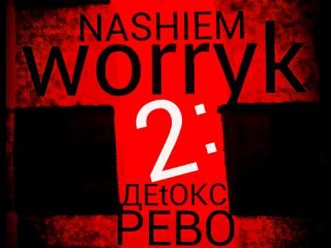 Nashiem Worryk - ДEtOKC 2:PEBO (2014) (ВЕСЬ МIКСТЕЙП)