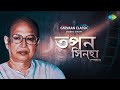 Carvaan Classic Radio Show Tapan Sinha Music Director Special বাংলা গান Old Bengali 