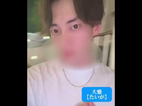 大雅【たいが】紹介動画
