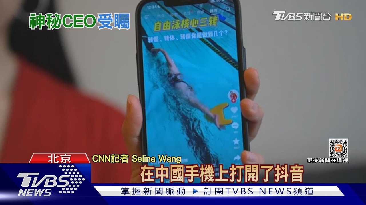 陸TikTok執行長周受資 妻子台裔美國人