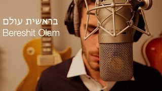 Bereshit Olam (Gabriel Tumbak Cover) - שלומי שבת - בראשית עולם