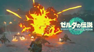 芸術は爆発です。【＃２２】【ゼルダの伝説 ティアーズ オブ ザ キングダム】