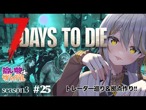 【7 Days to Die/season３】ソロ活👻荒地のエリア７に決めたのだ⭐#２５【VTuber/御羽家令】